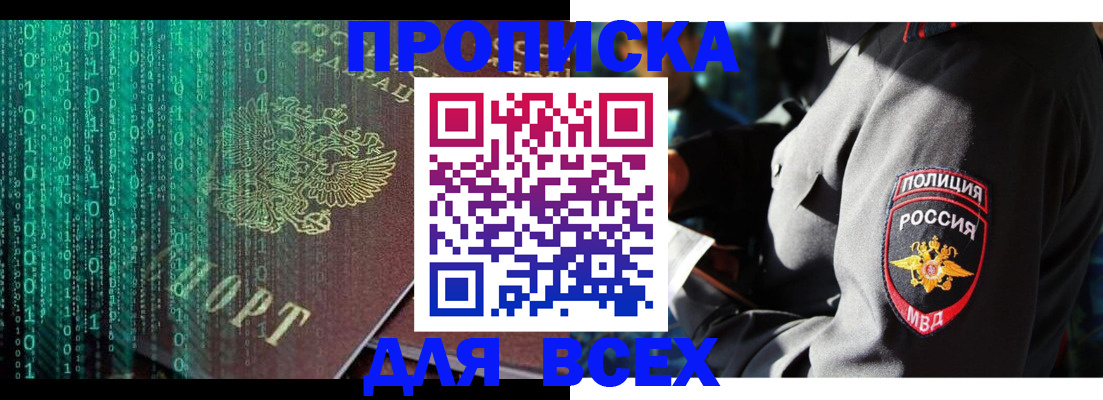 временная регистрация законно в Партизанске